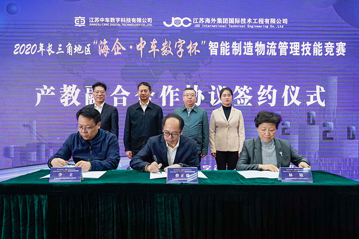 聚焦产改，锤炼人才，百万练兵，以赛促教 - 2020年长三角地区“海企·中车数字杯”智能制造物流管理技能竞赛在镇江举行