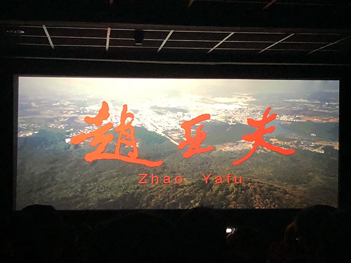 把论文写在大地上，践行群众路线的好榜样 ----技术公司党支部全体党员观影《赵亚夫》